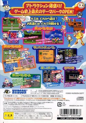 Bomberman Land 2 - Game Shijou Saidai no Theme Park (Japan) box cover back